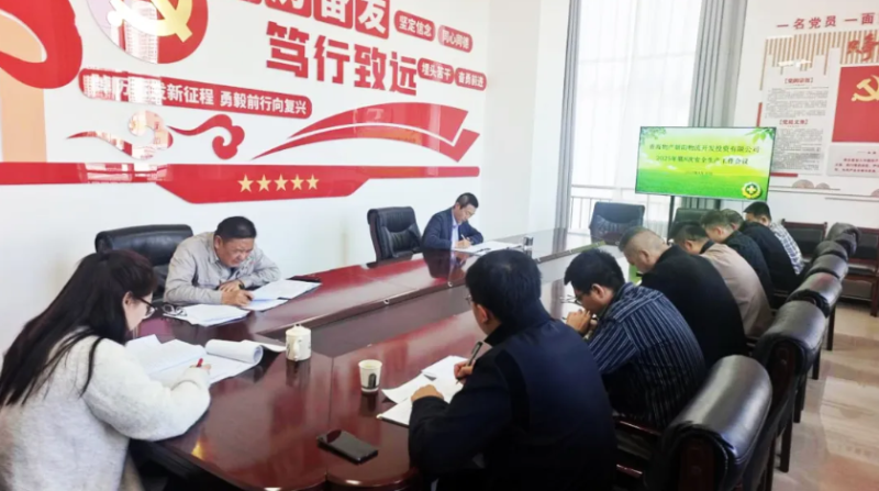 朝開公司召開2025年第8次安全生產工作會議